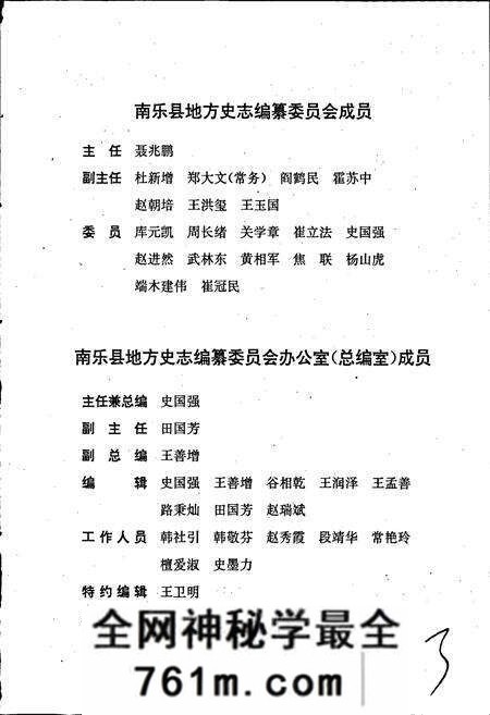 《南乐县志》.pdf电子版_河南省志预览图3