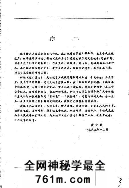 《光山县志》.pdf电子版_河南省志预览图4