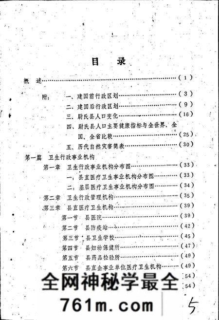 《尉氏县卫生志》.pdf电子版_河南省志预览图3