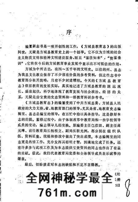 《方城县教育志》.pdf电子版_河南省志预览图5
