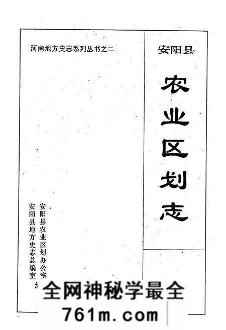 《安阳县农业区划志》.pdf电子版_河南省志预览图1