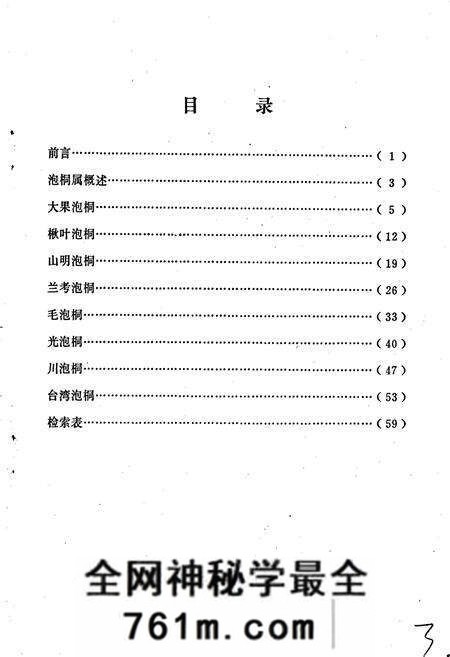 《泡桐图志》.pdf电子版_河南省志预览图3