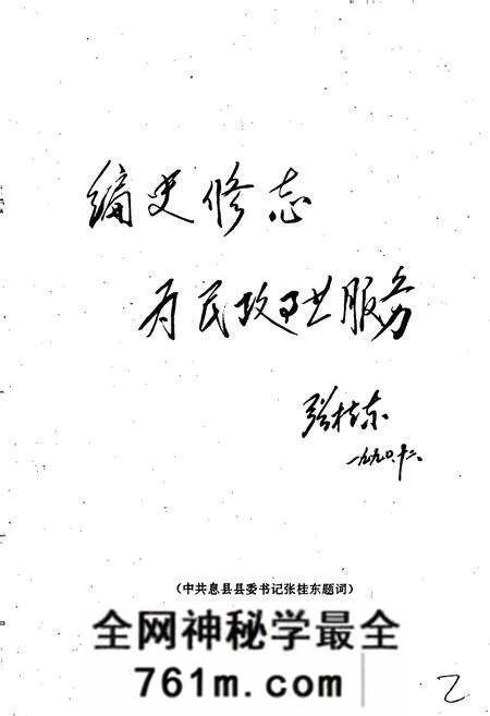 《息县民政志》.pdf电子版_河南省志预览图3