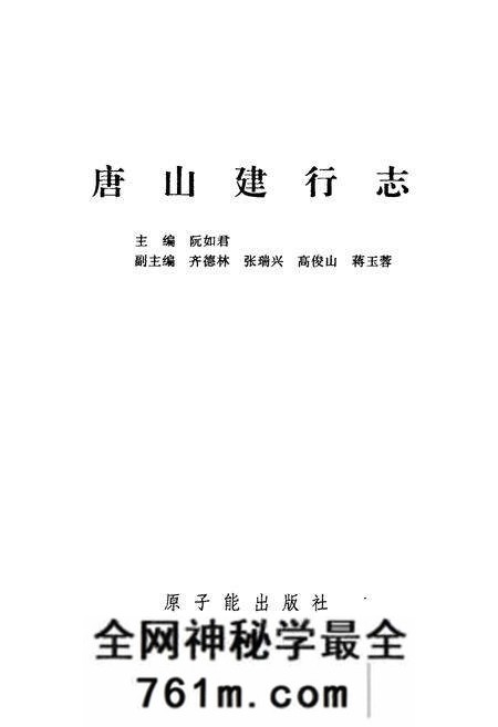 《唐山建行志》.pdf电子版_河北省志预览图1 《唐山建行志》.pdf电子版_河北省志预览图1