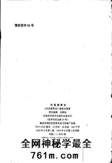 《许昌烟草志》.pdf电子版_河南省志预览图2