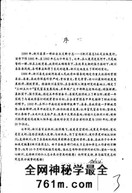 《淅川县简志》.pdf电子版_河南省志预览图3