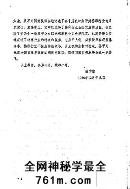 《开封市棉麻公司志》.pdf电子版_河南省志预览图5