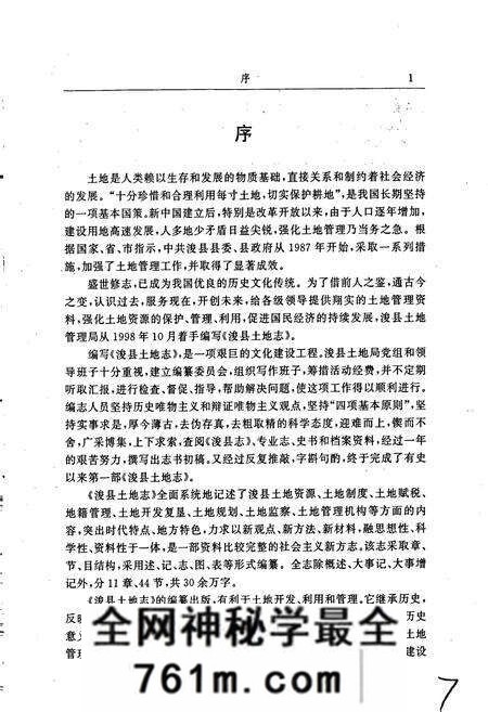 《浚县土地志》.pdf电子版_河南省志预览图4 《浚县土地志》.pdf电子版_河南省志预览图4