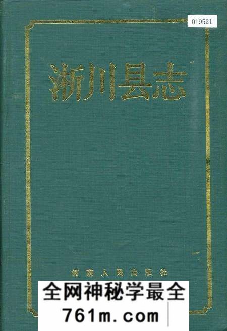 《淅川县志》.pdf电子版_河南省志预览图