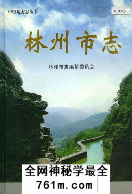 《林州市志》.pdf电子版_河南省志预览图