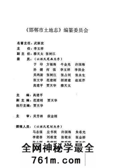 《邯郸市土地志》.pdf电子版_河北省志预览图3
