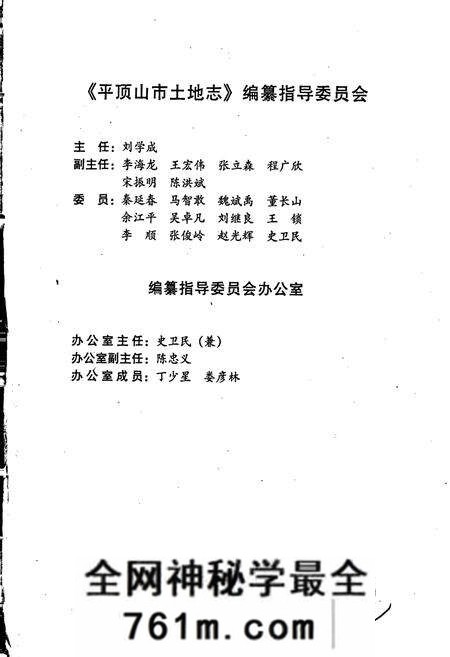 《平顶山市土地志叶县卷》.pdf电子版_河南省志预览图3