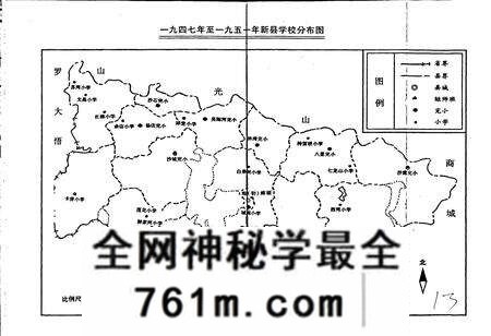 《新县教育志》.pdf电子版_河南省志预览图5