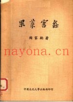果菜害虫
