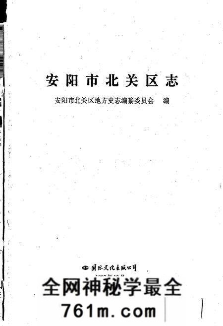 《安阳市北关区志》.pdf电子版_河南省志预览图1