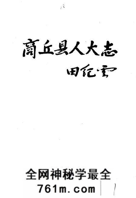 《商丘县人大志》.pdf电子版_河南省志预览图1 《商丘县人大志》.pdf电子版_河南省志预览图1