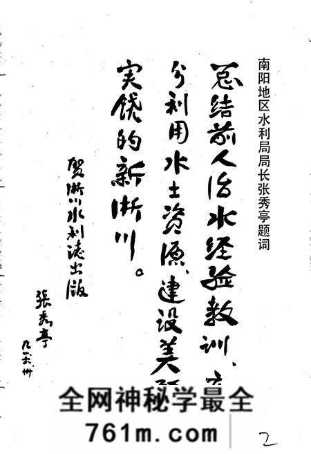 《淅川县水利志》.pdf电子版_河南省志预览图2