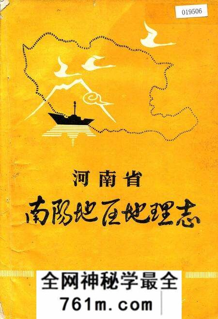 《河南省南阳地区地理志》.pdf电子版_河南省志预览图