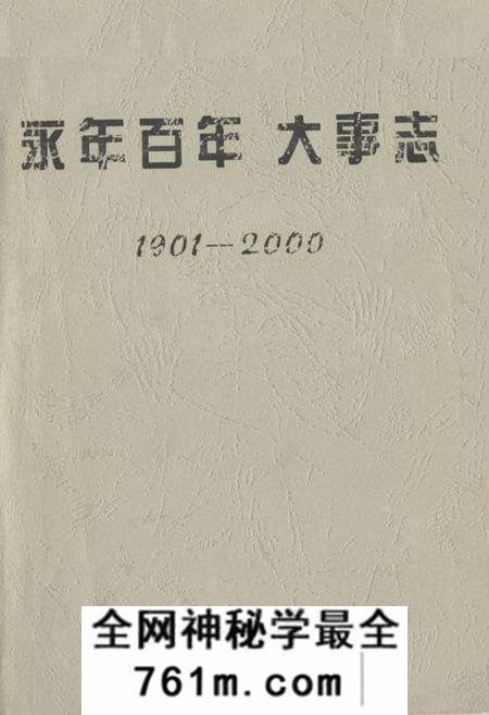 《永年百年大事志(1901-2000)》.pdf电子版_河北省志预览图