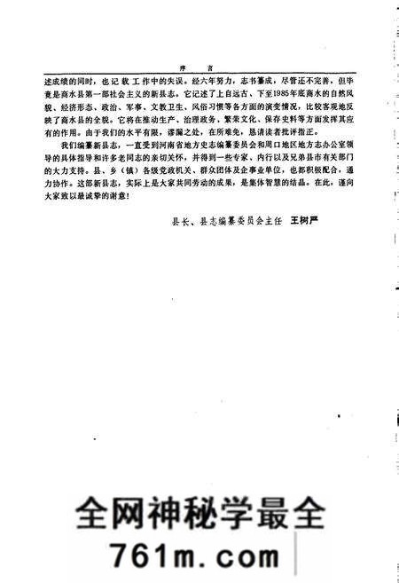 《商水县志》.pdf电子版_河南省志预览图3 《商水县志》.pdf电子版_河南省志预览图3