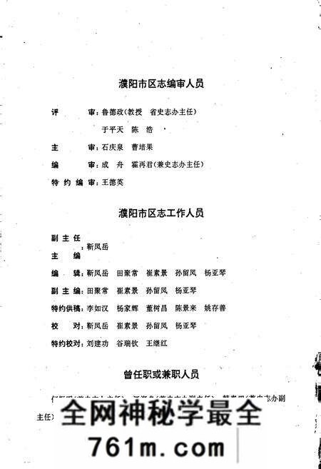 《濮阳市区志》.pdf电子版_河南省志预览图4