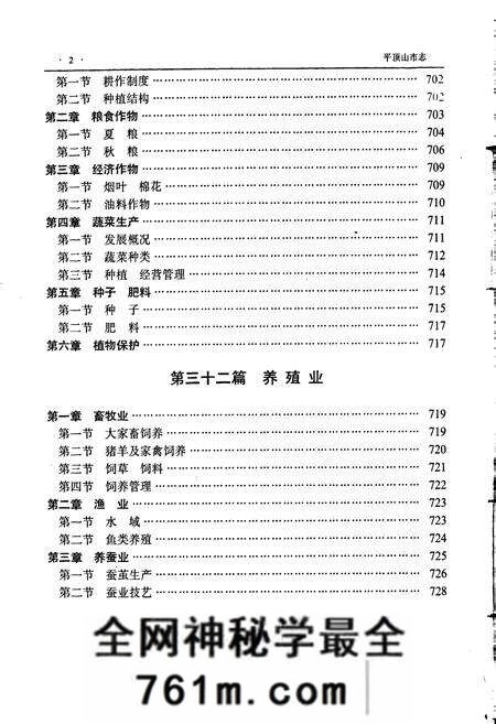 《平顶山市志下》.pdf电子版_河南省志预览图5