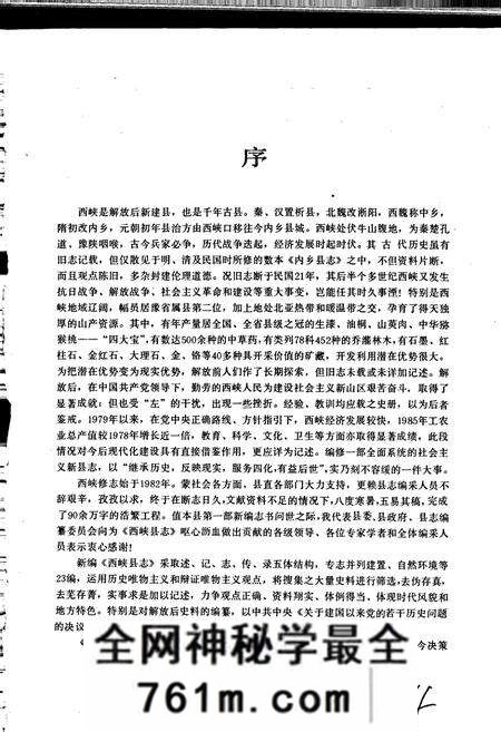 《西峡县志》.pdf电子版_河南省志预览图5