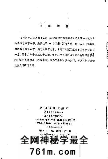《周口地区卫生志》.pdf电子版_河南省志预览图2