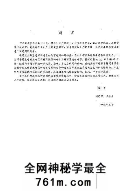 《河北食用豆类品种志》.pdf电子版_河北省志预览图1