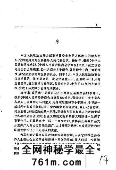 《商丘县政协志》.pdf电子版_河南省志预览图3