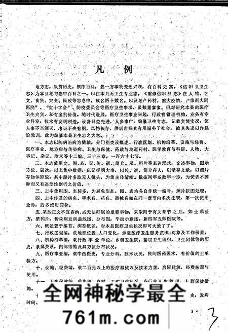 《信阳县卫生志》.pdf电子版_河南省志预览图3