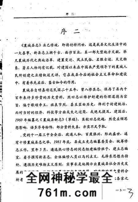 《襄城县志》.pdf电子版_河南省志预览图4