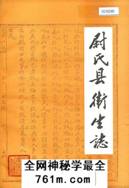 《尉氏县卫生志》.pdf电子版_河南省志预览图