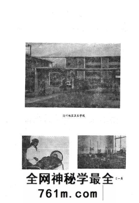 《沧州地区卫生志(1867-1988)》.pdf电子版_河北省志预览图4