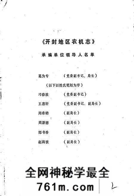 《开封地区农机志》.pdf电子版_河南省志预览图3