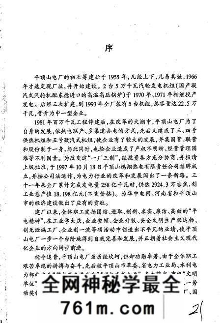 《平顶山电厂志》.pdf电子版_河南省志预览图5