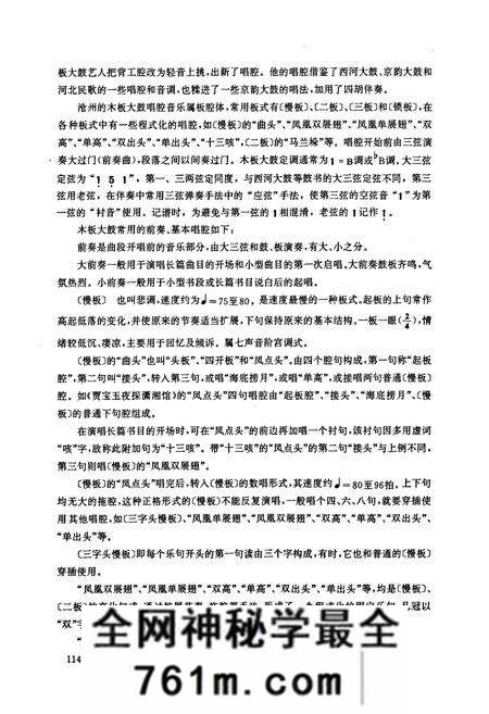 《中国曲艺音乐集成(河北卷·下册)》.pdf电子版_河北省志预览图3