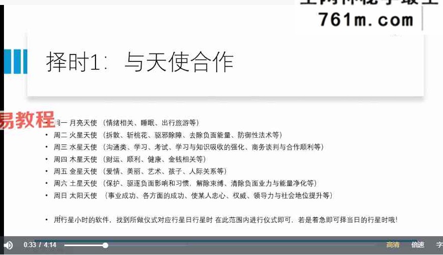 秘义七星蜡烛 文化课 视频+音频84集