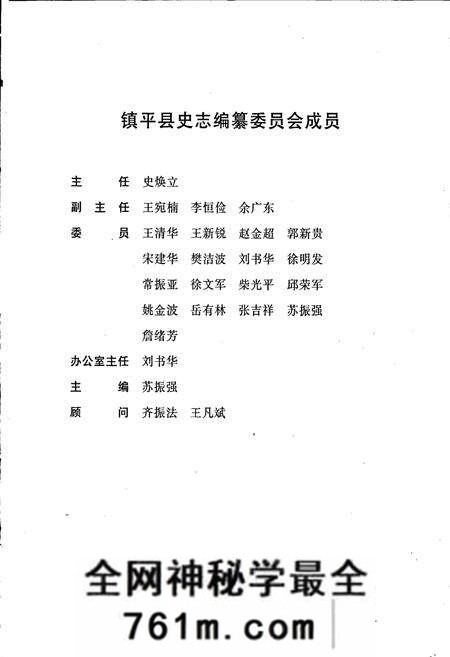 《镇平县志》.pdf电子版_河南省志预览图3