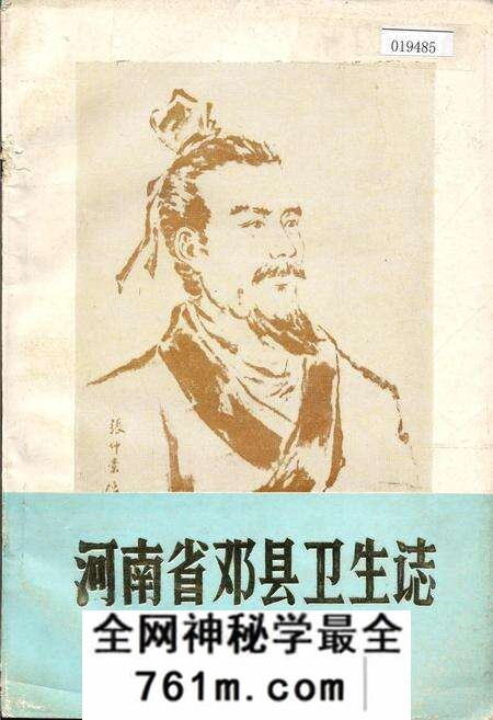《河南省邓县卫生志》.pdf电子版_河南省志预览图