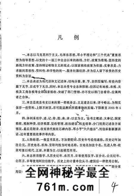 《社旗县国家税务局税务志》.pdf电子版_河南省志预览图5