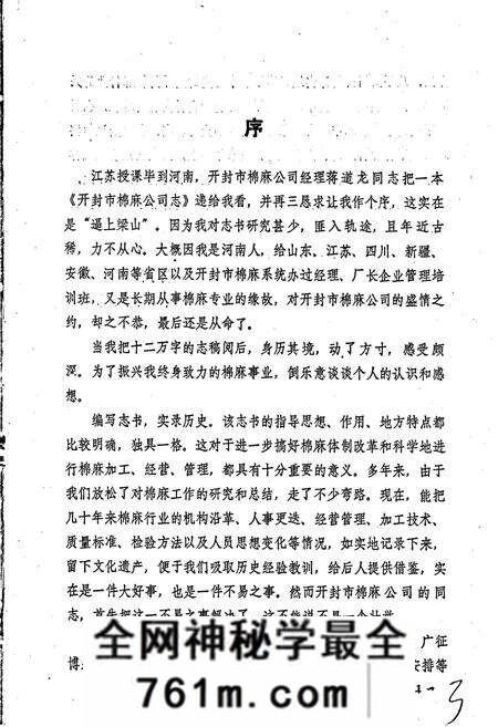 《开封市棉麻公司志》.pdf电子版_河南省志预览图4