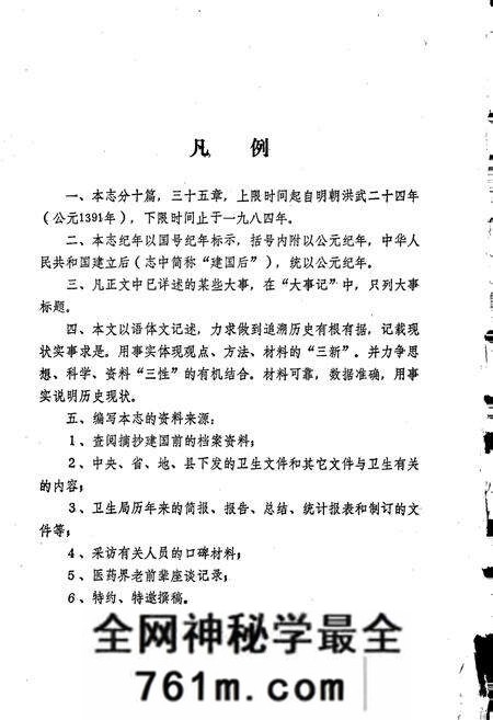 《方城县卫生志》.pdf电子版_河南省志预览图3