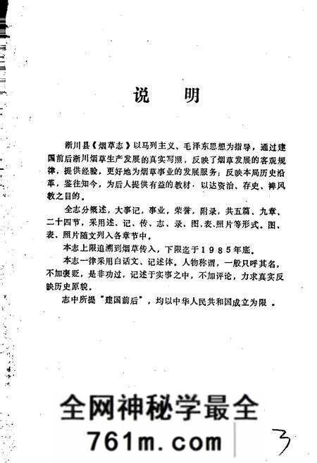 《淅川烟草志》.pdf电子版_河南省志预览图5