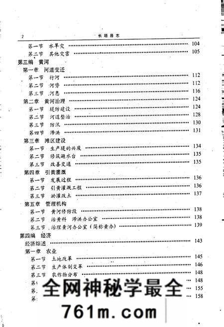 《长垣县志》.pdf电子版_河南省志预览图4