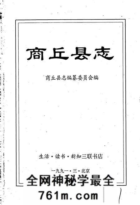 《商丘县志》.pdf电子版_河南省志预览图1