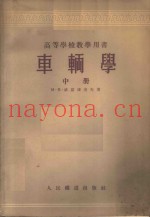 车辆学 中册