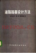 道路路面设计方法