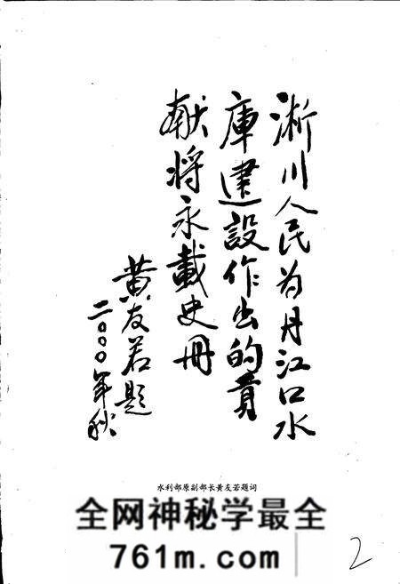 《淅川县移民志》.pdf电子版_河南省志预览图3