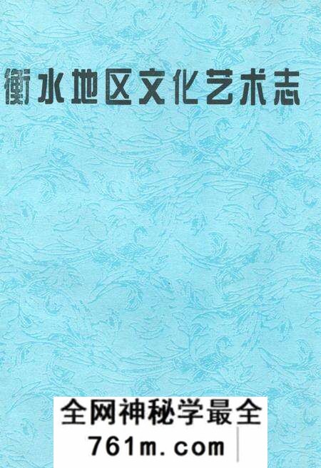《衡水地区文化艺术志》.pdf电子版_河北省志预览图